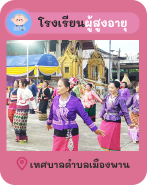 เทศบาลตำบลเมืองพาน  (ทต.เมืองพาน) 